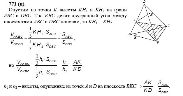 Ответ к задаче № 771 (н) - Л.С.Атанасян, гдз по геометрии 11 класс